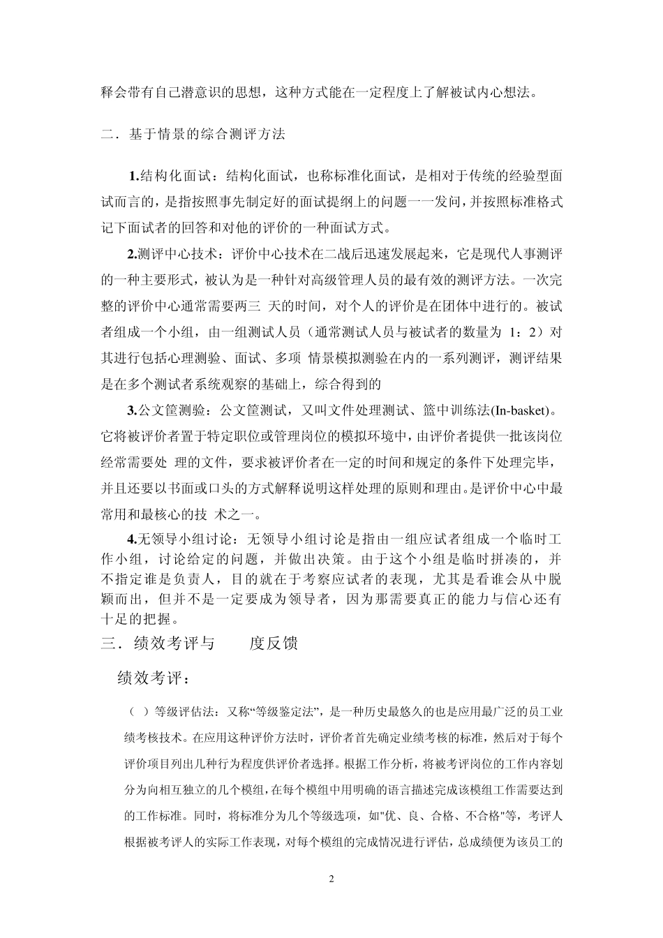 人才测评概念总汇_第2页