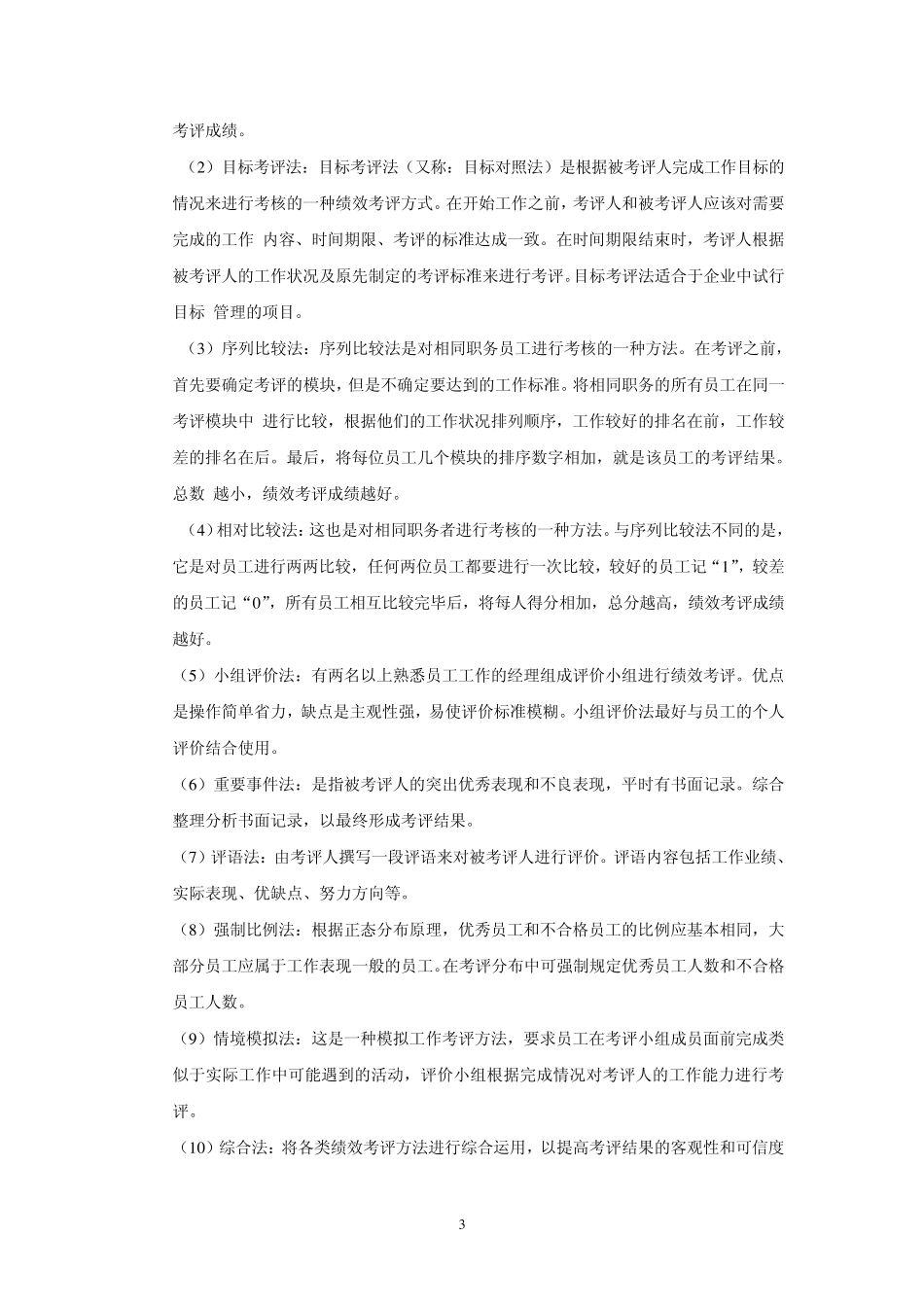 人才测评概念总汇_第3页