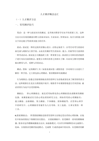 人才测评概念总汇