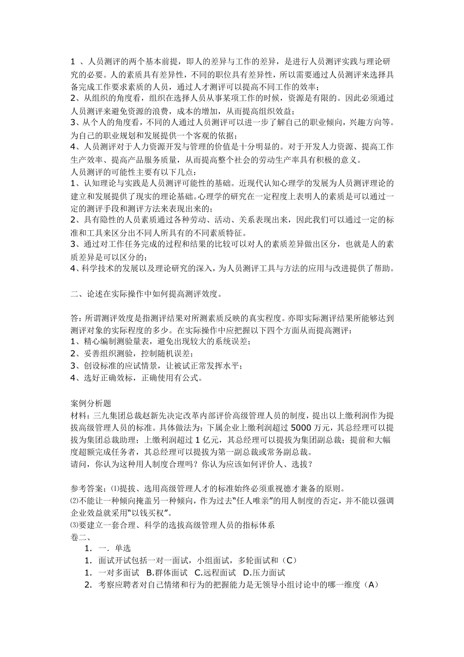 人才测评试题_第3页