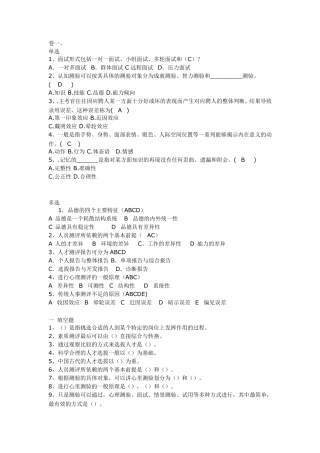 人才测评试题