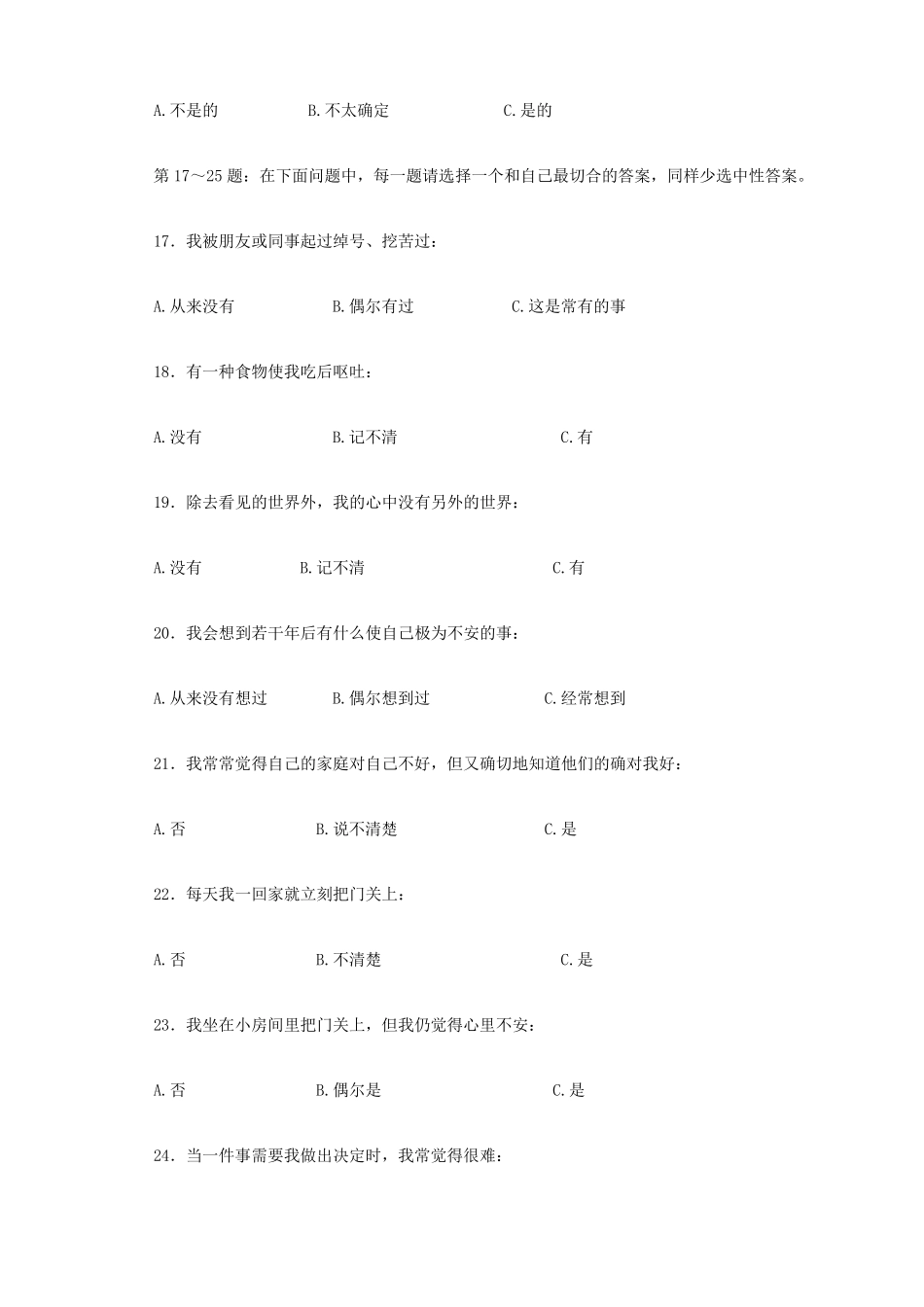 人才测评试题与答案_第3页