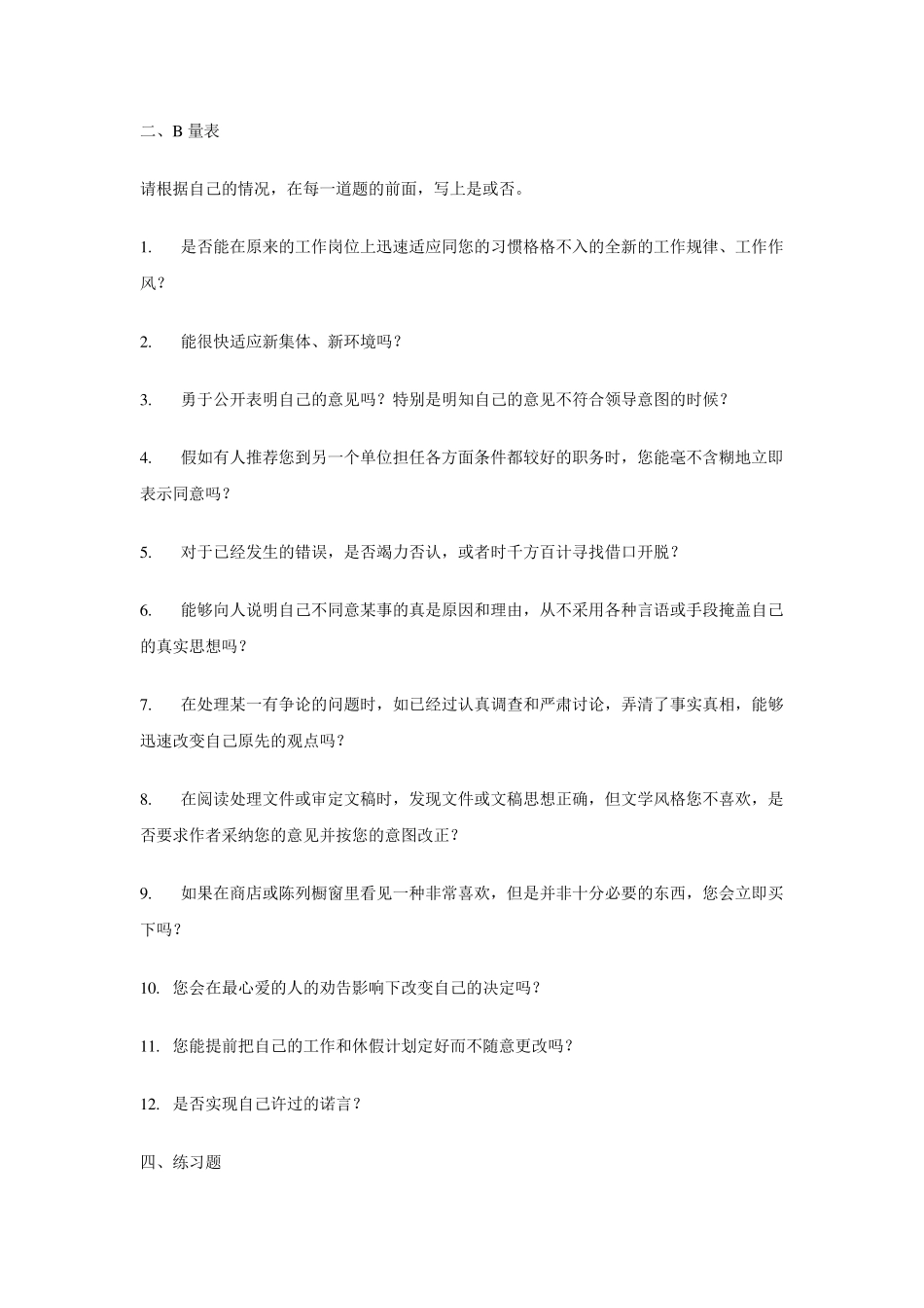 人才测评量表_第2页