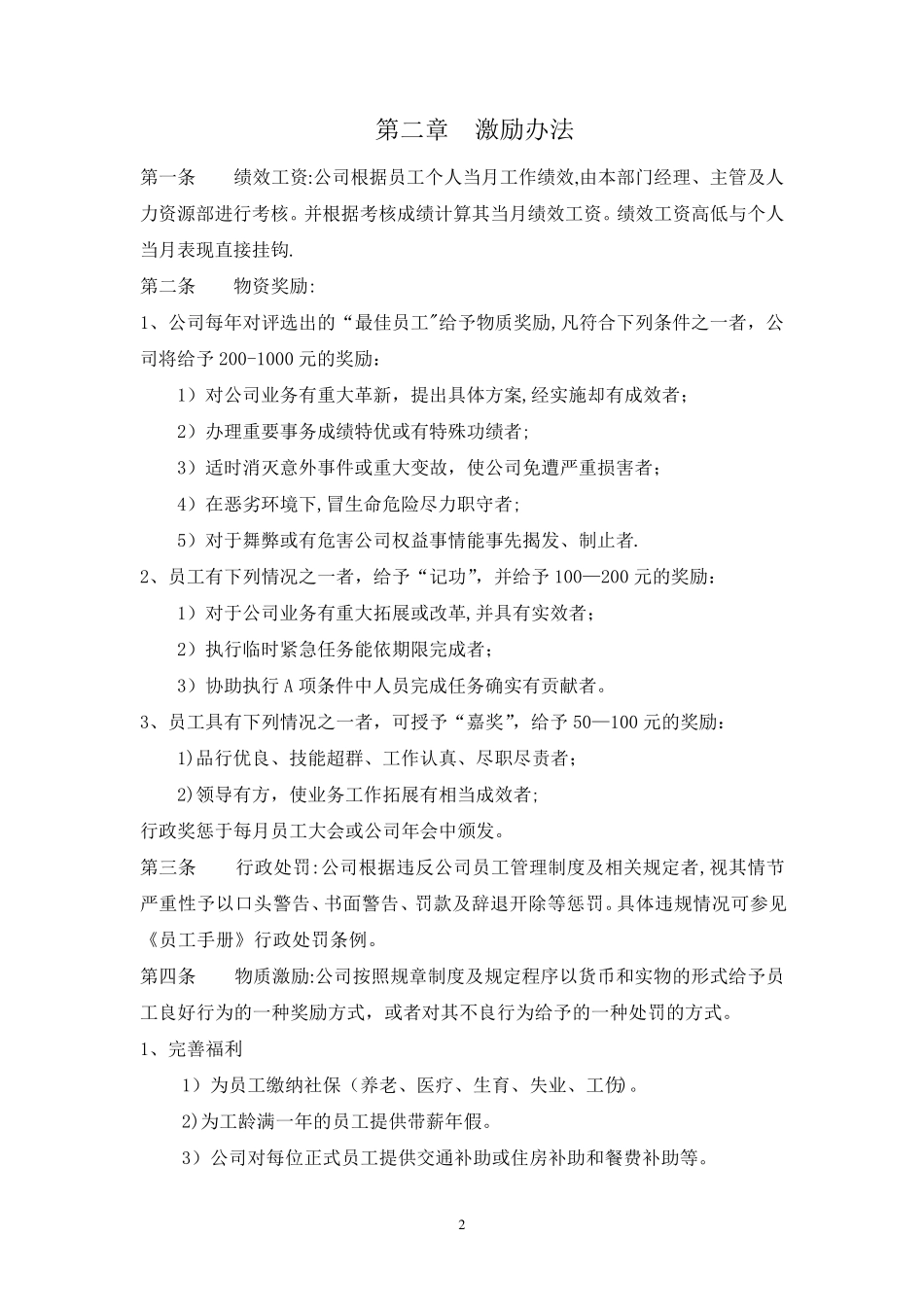 人才激励制度_第2页