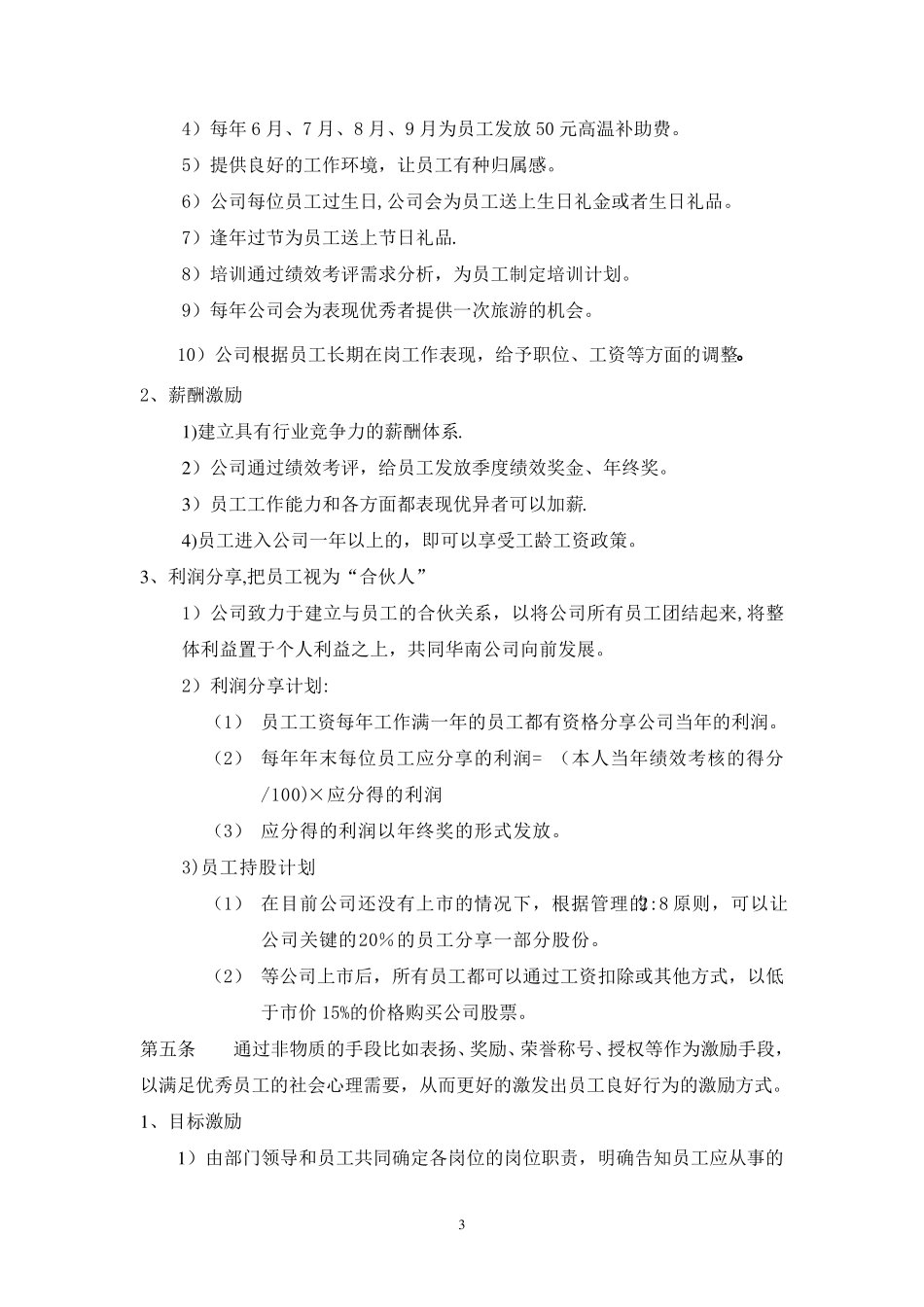 人才激励制度_第3页