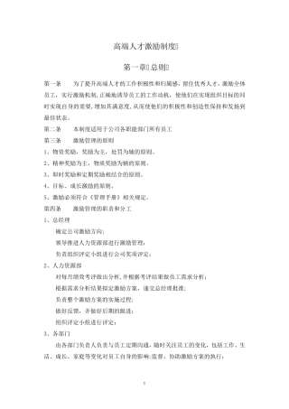 人才激励制度