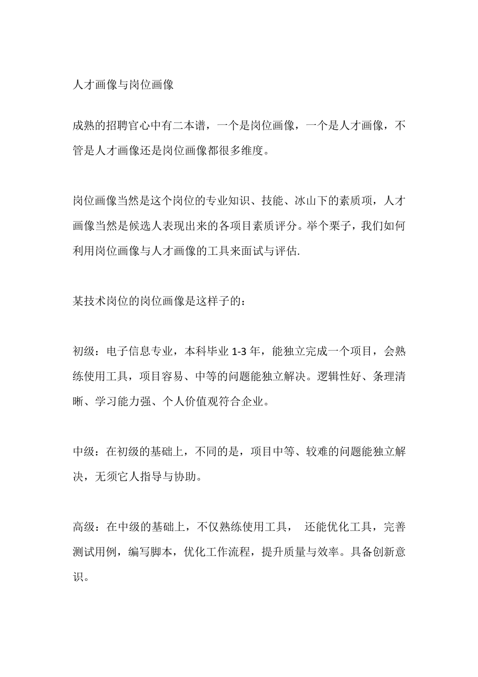 人才画像与岗位画像_第1页