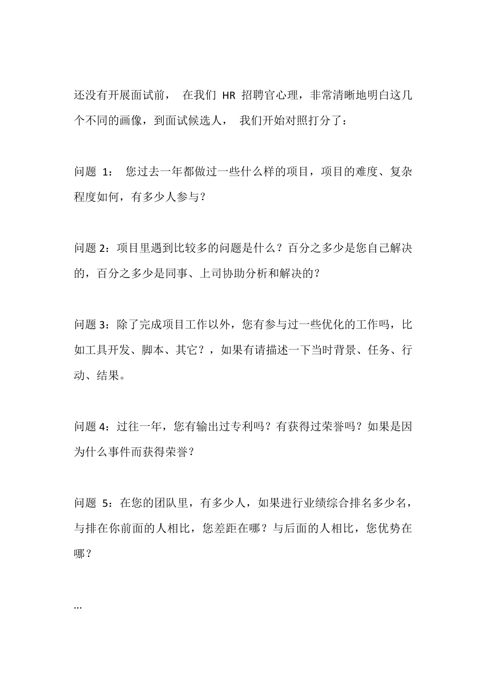 人才画像与岗位画像_第2页