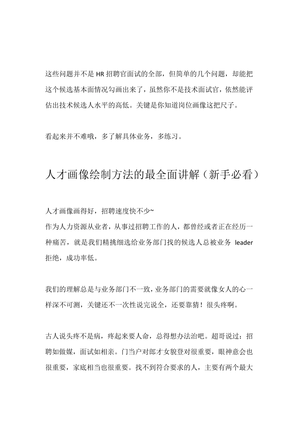 人才画像与岗位画像_第3页