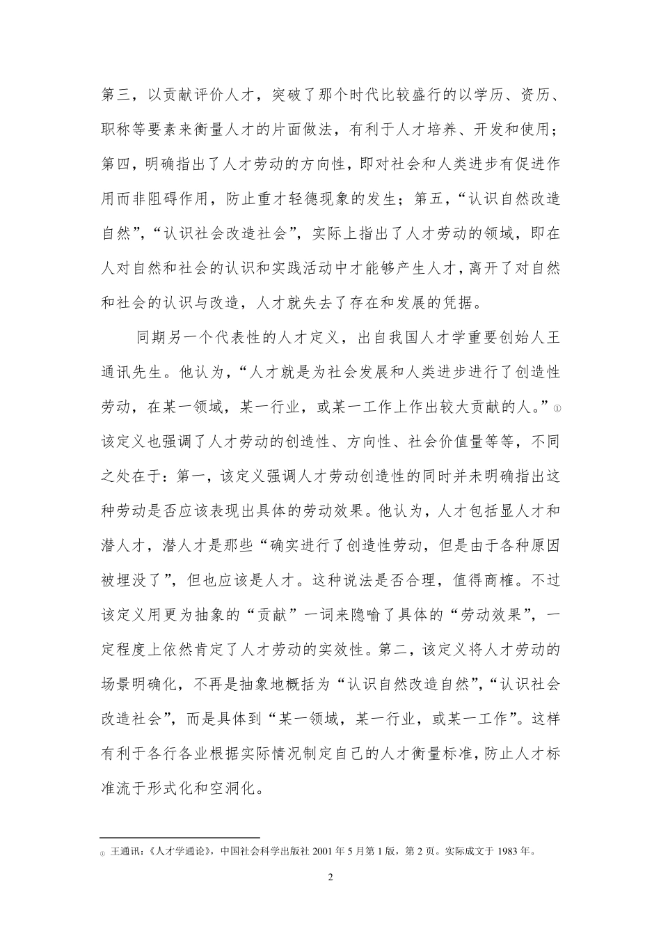 人才的概念和特征_第2页