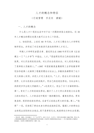 人才的概念和特征