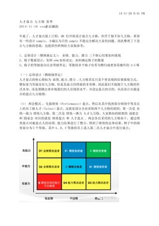 人才盘点九宫格设计方法论