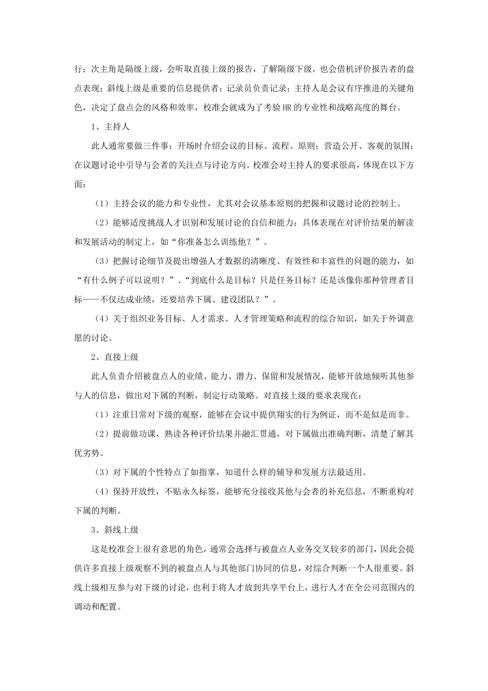 人才盘点会：“校准”出人才真正的价值_第3页