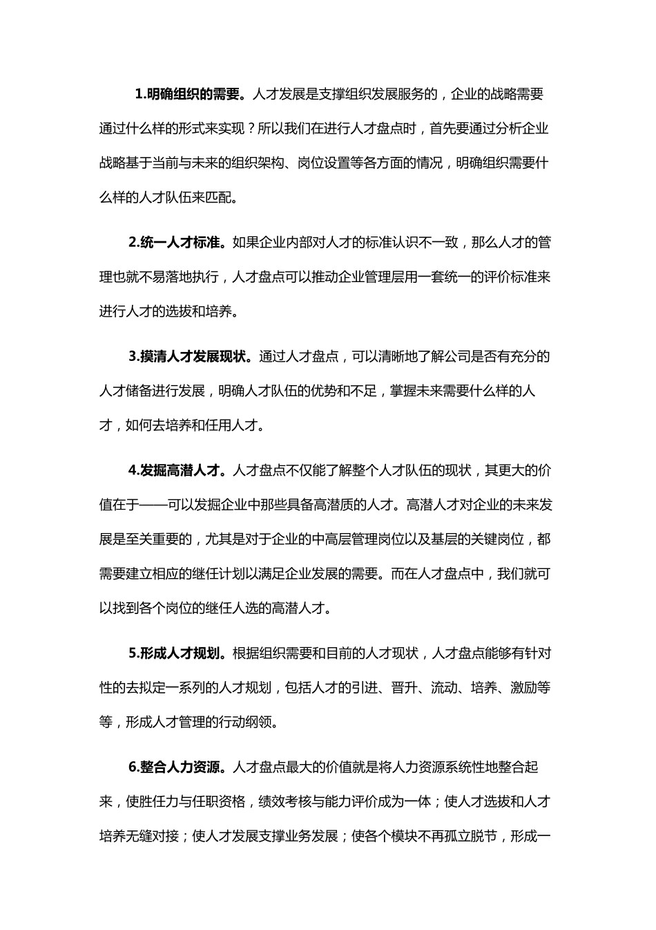 人才盘点如何实施_第2页