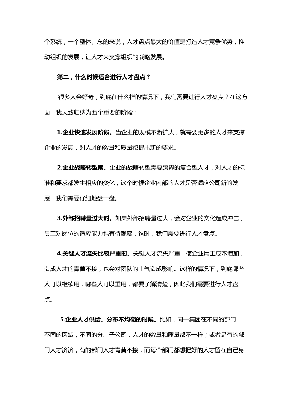 人才盘点如何实施_第3页