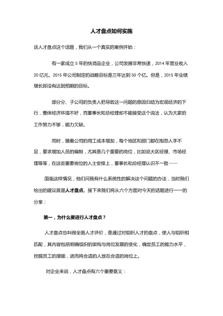 人才盘点如何实施