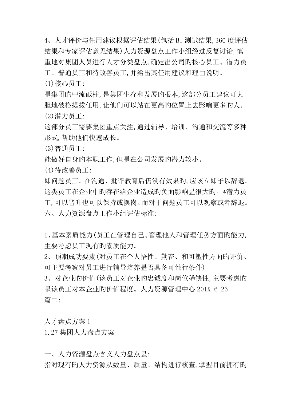 人才盘点实施方案_第2页