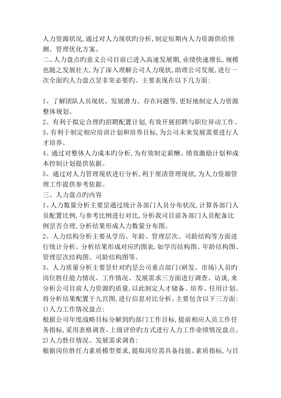 人才盘点实施方案_第3页