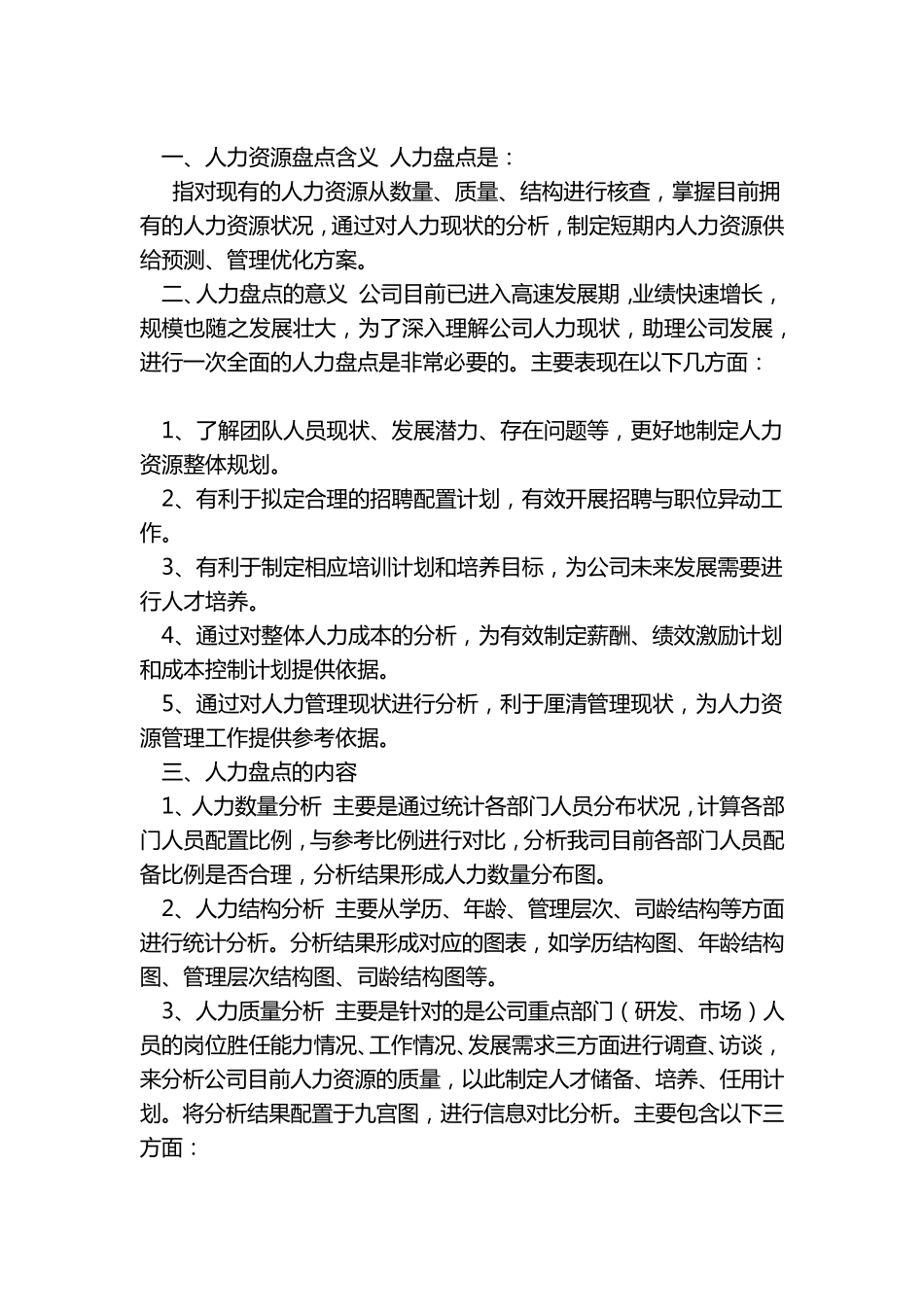 人才盘点实施方案实施计划书_第3页