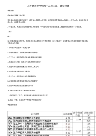 人才盘点常用到的十二项工具,建议收藏