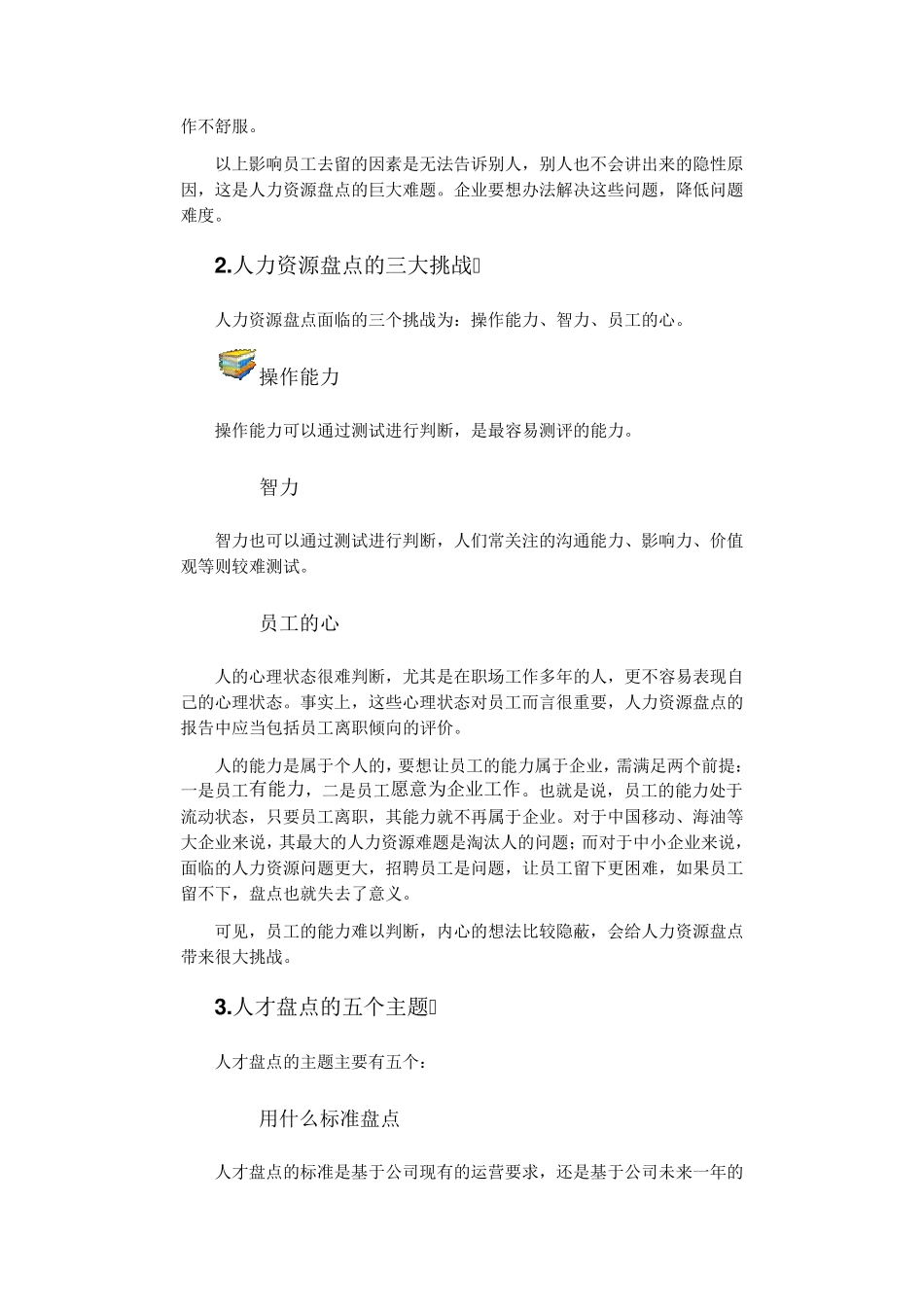 人才盘点的五大原则_第2页