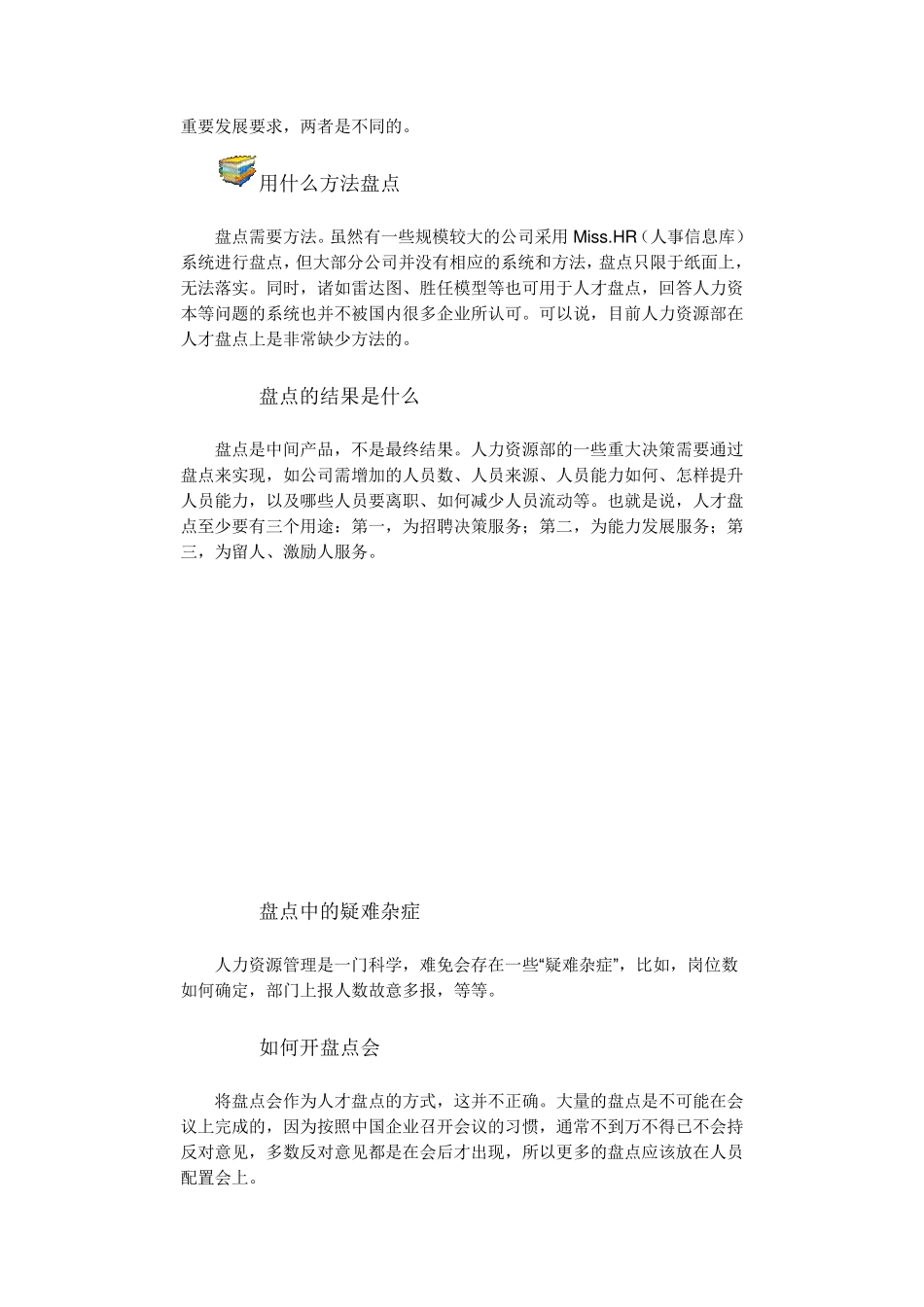 人才盘点的五大原则_第3页