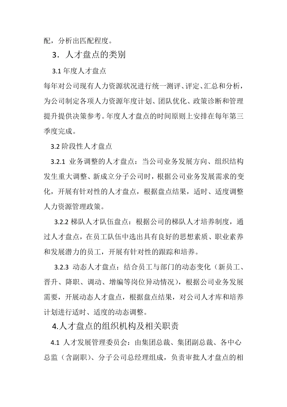 人才盘点的管理制度_第2页