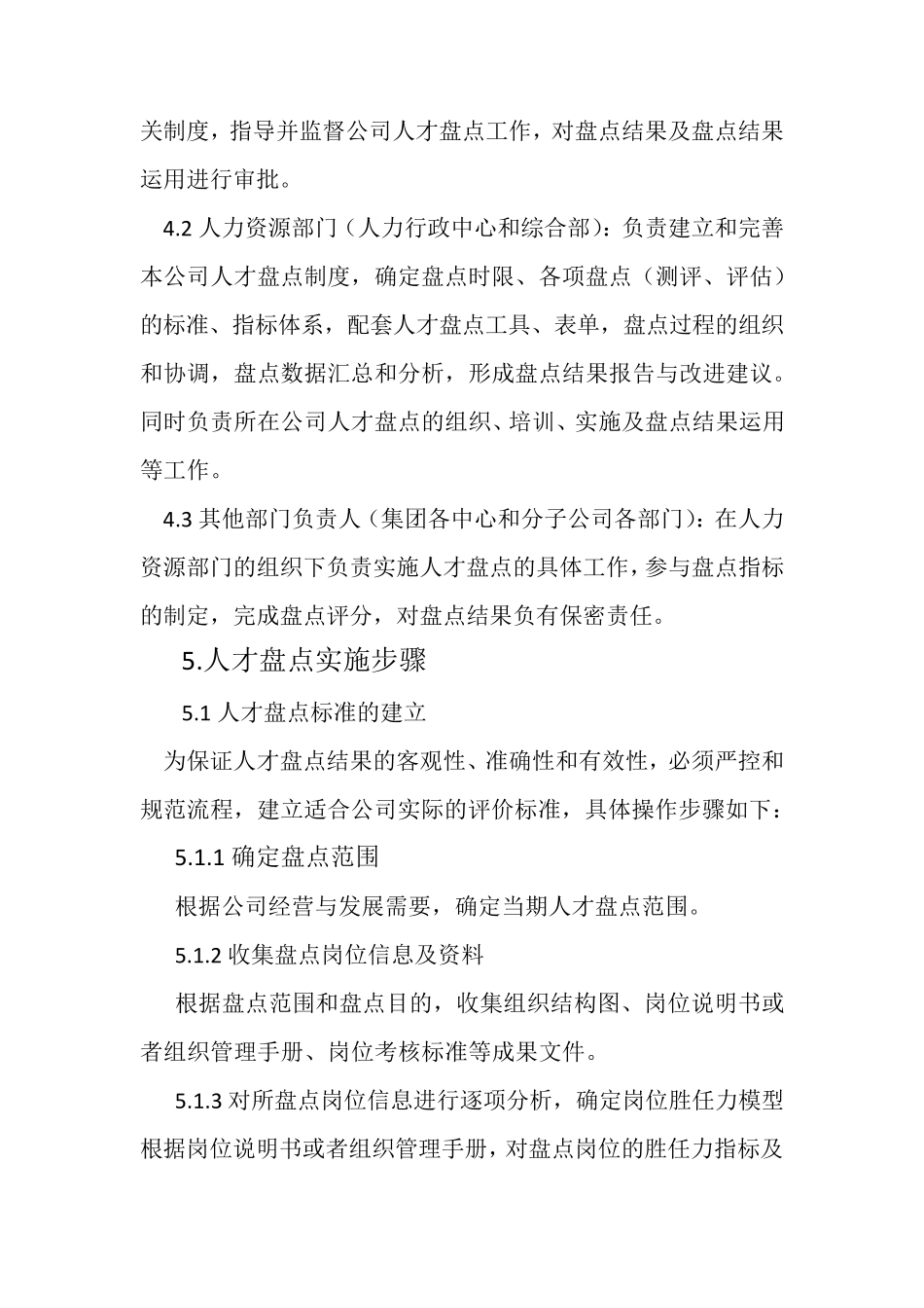 人才盘点的管理制度_第3页