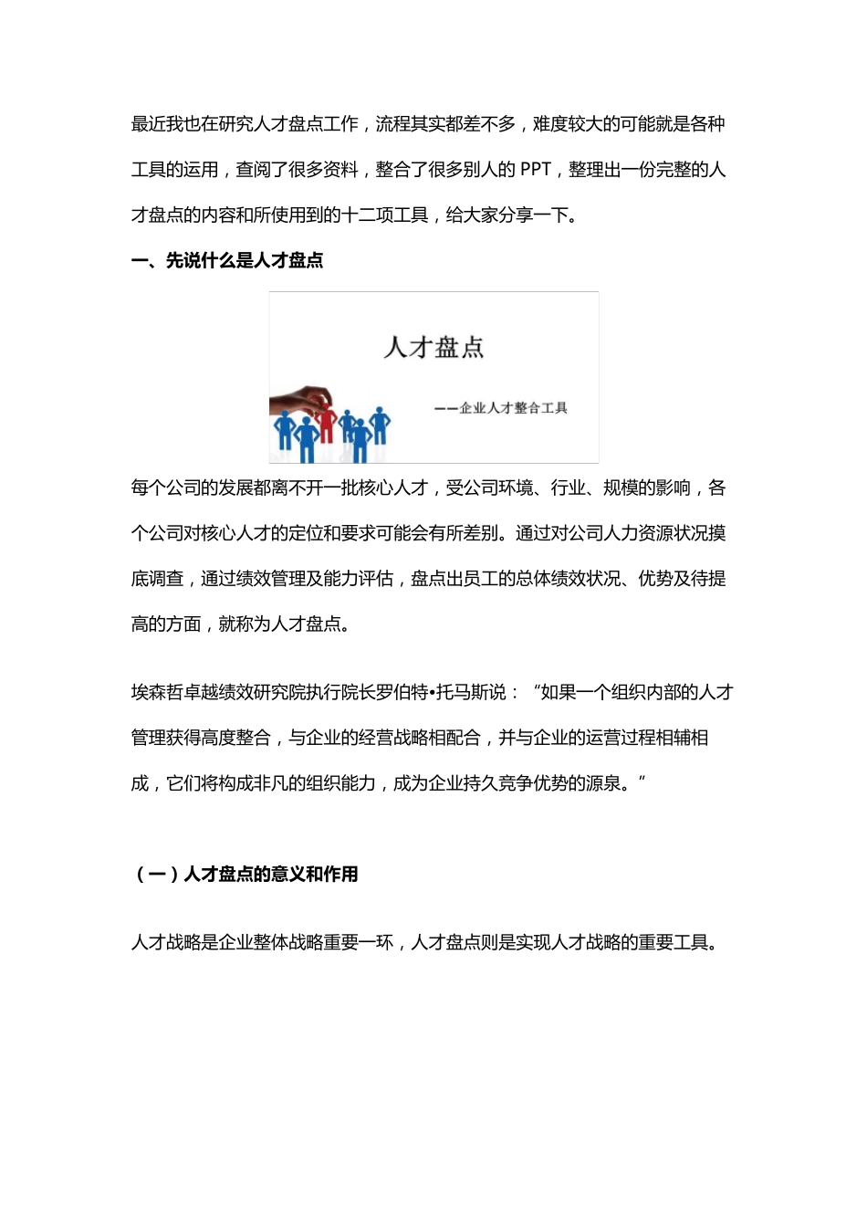 人才盘点模型_第1页