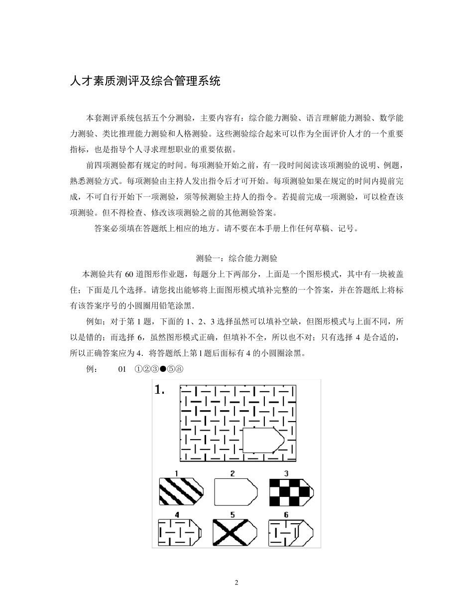 人才素质测评及综合管理系统软件试题_第2页