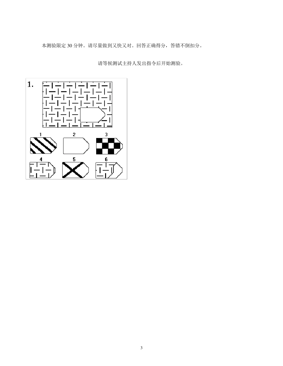 人才素质测评及综合管理系统软件试题_第3页