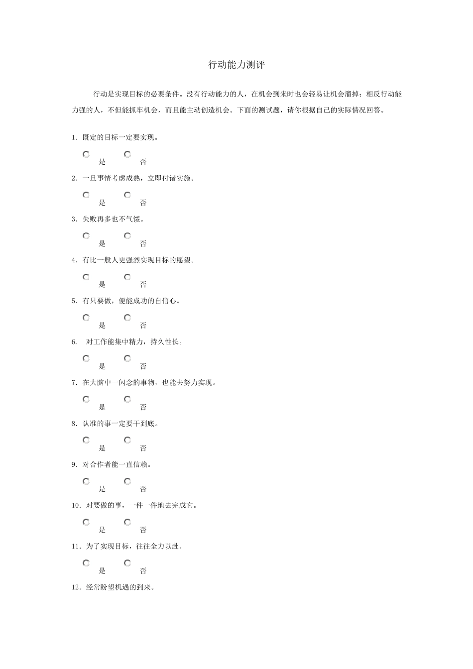 人才素质测评题_第1页