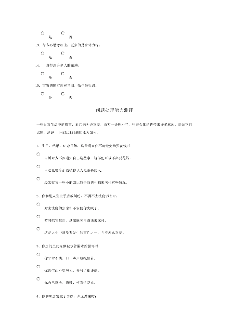 人才素质测评题_第2页