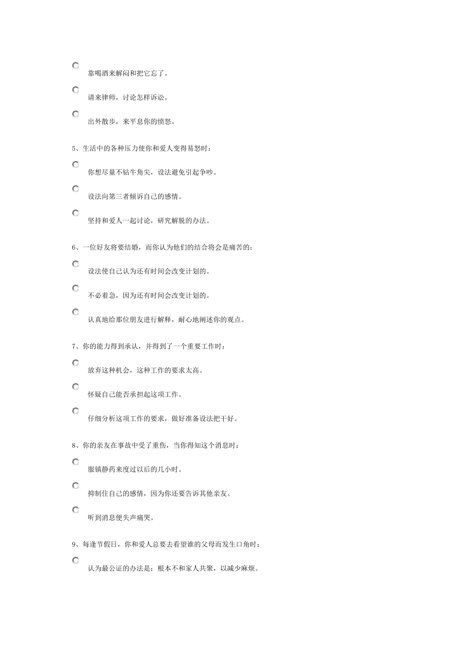 人才素质测评题_第3页