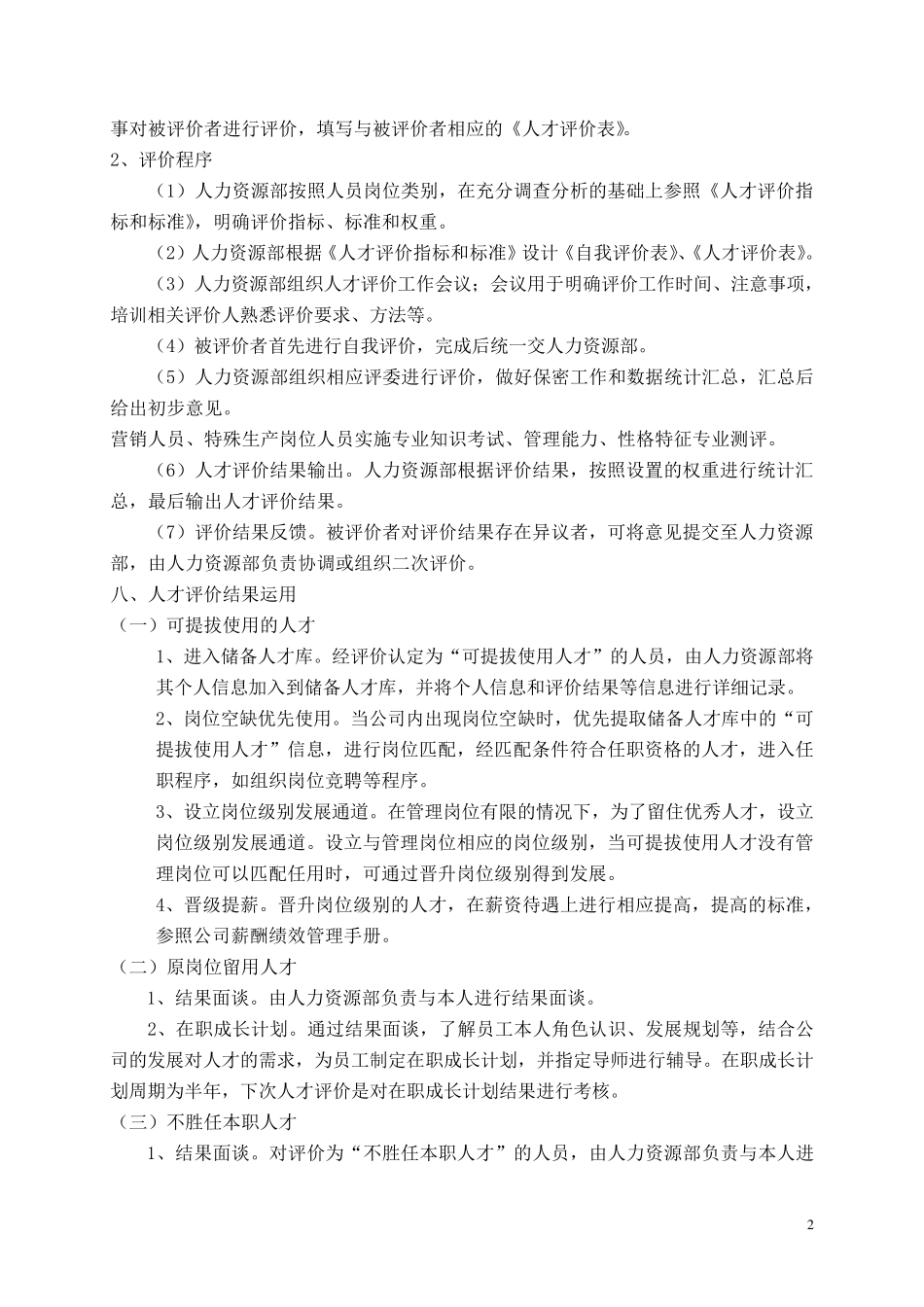 人才评价体系方案_第2页