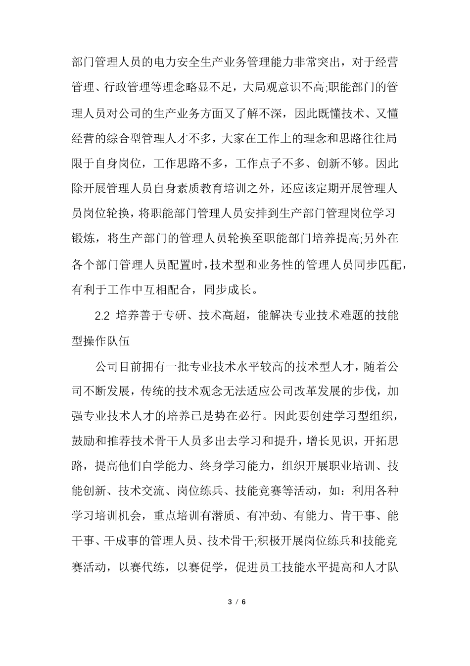 人才队伍建设人才队伍建设的思路和方法_第3页