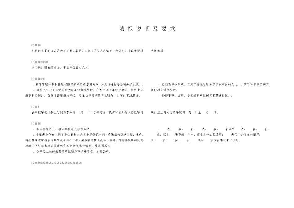 人才资源统计报表指标解释_第1页