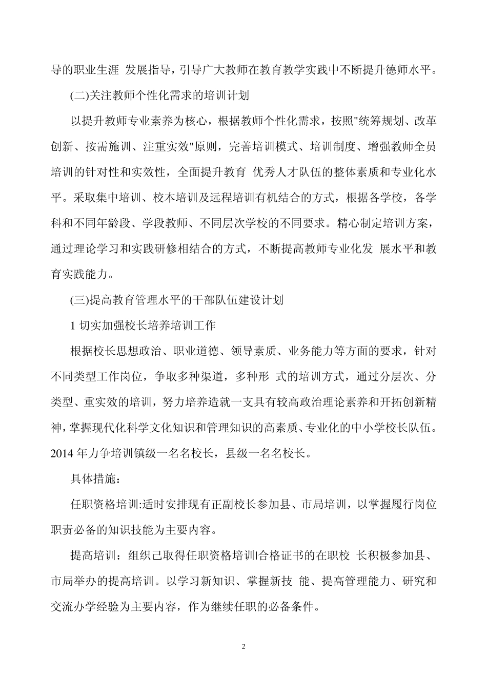 人才队伍建设实施方案_第2页