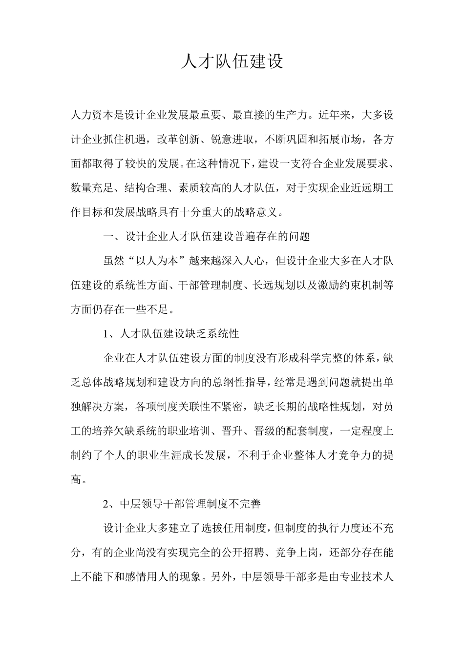 人才队伍建设方案_第1页