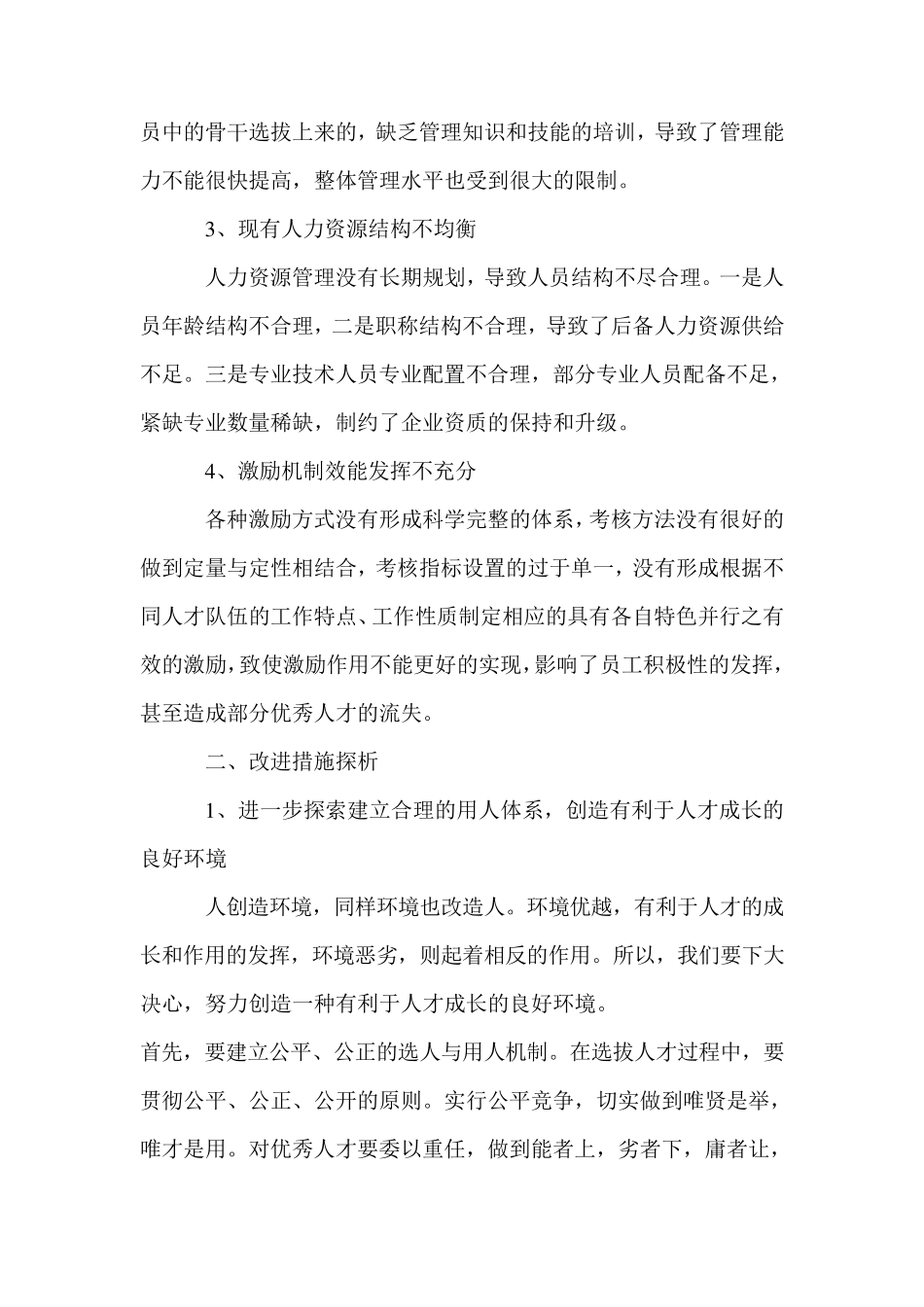 人才队伍建设方案_第2页