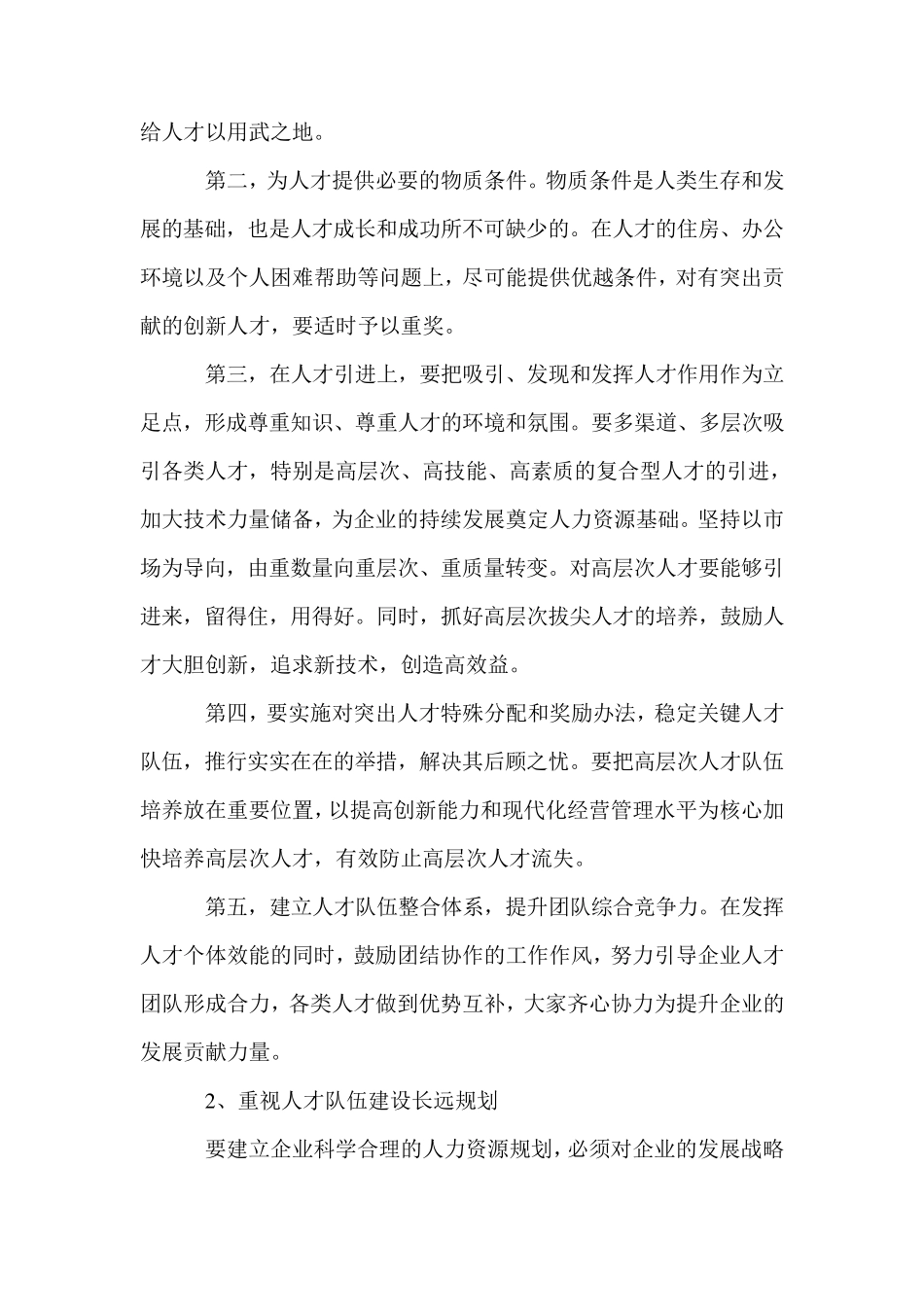 人才队伍建设方案_第3页