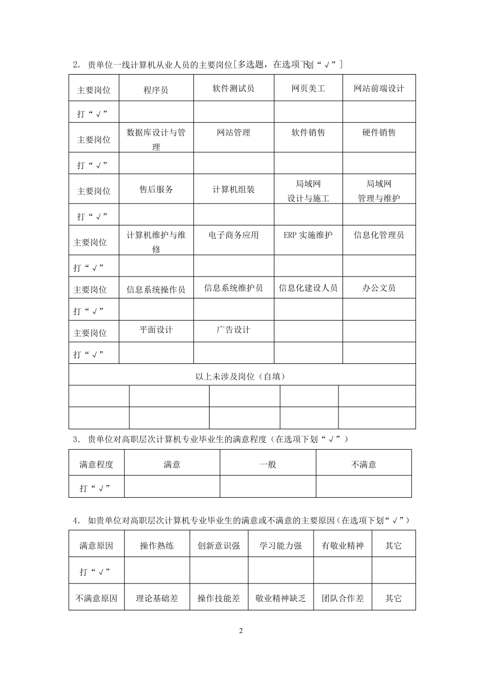 人才需求调查问卷(北京)_第2页