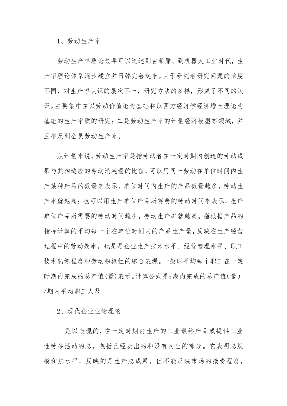 人效指数评价方法_第2页