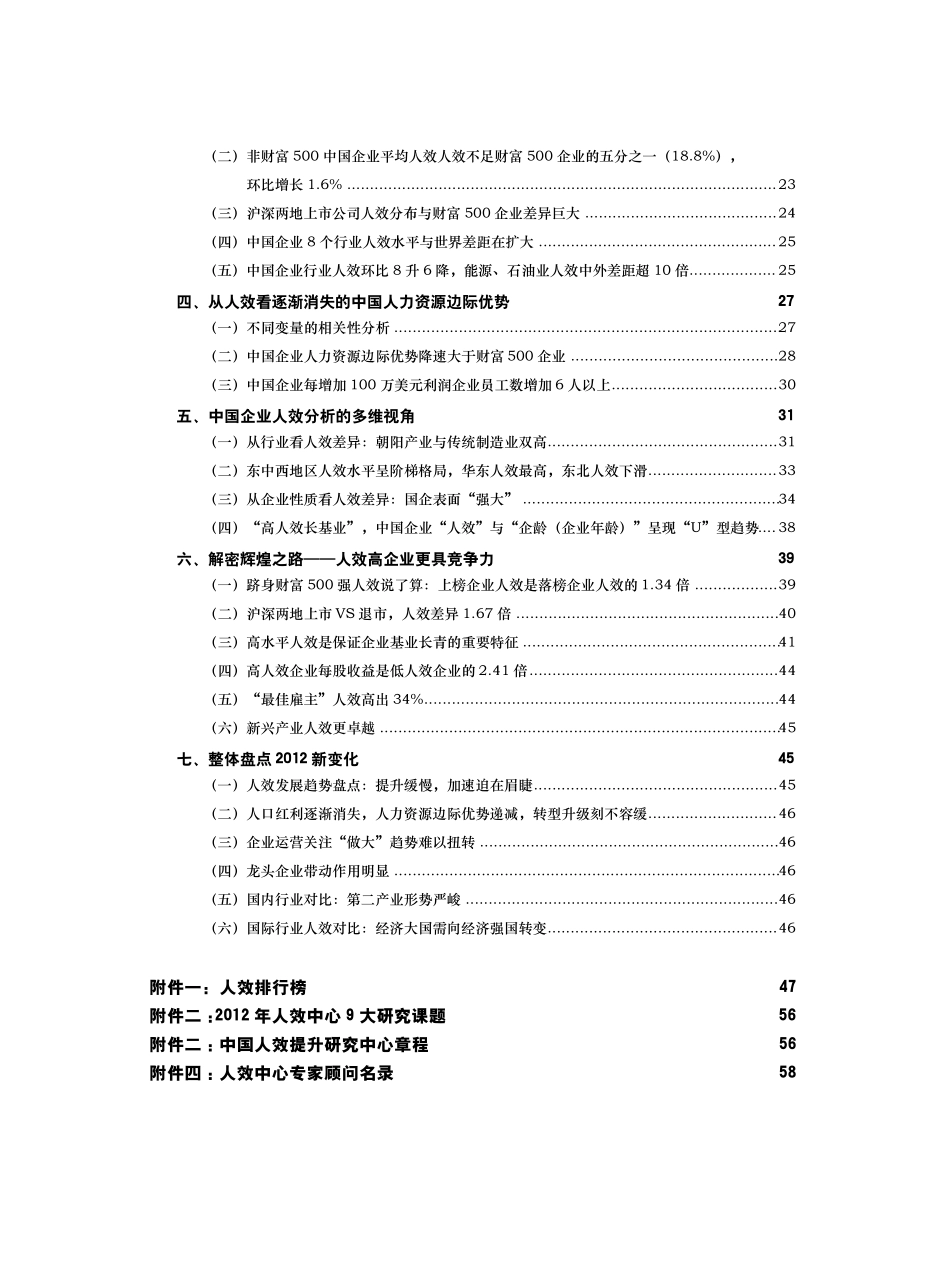 人效企业白皮书2012_第2页