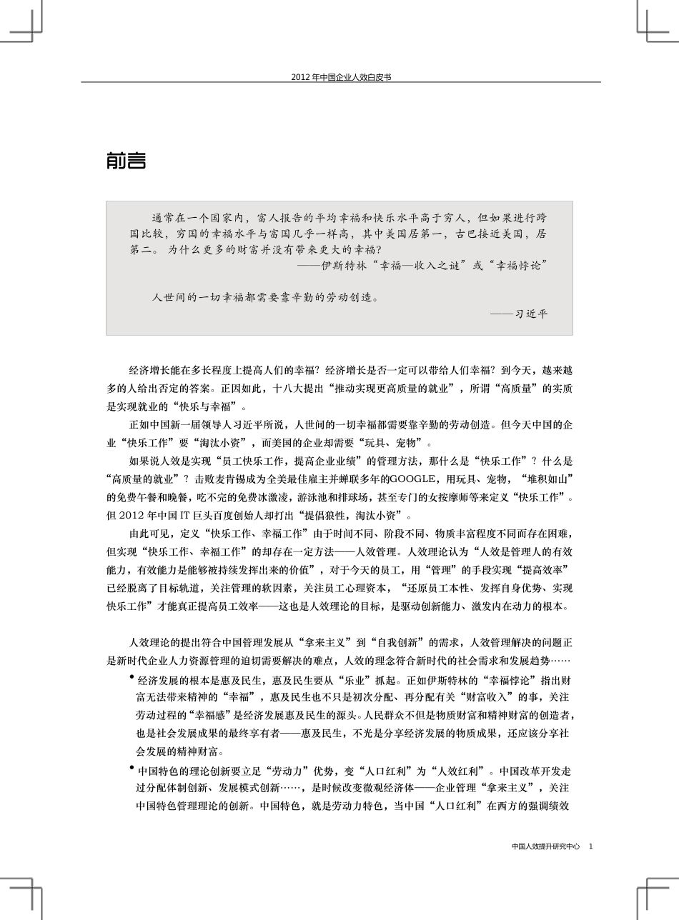 人效企业白皮书2012_第3页