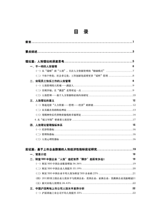人效企业白皮书2012