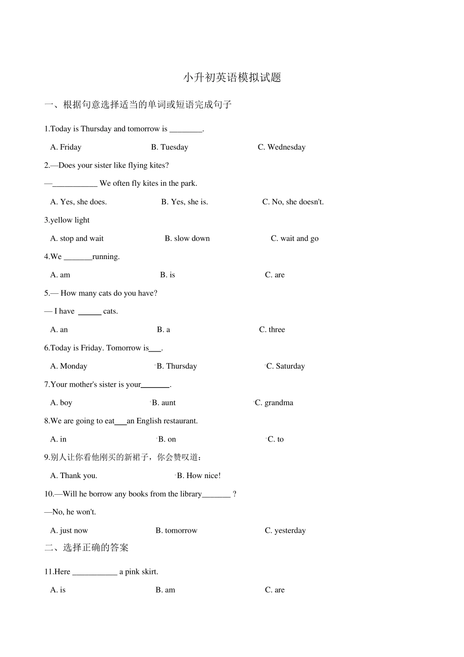 人教(PEP)六年级下册英语小升初试卷含答案_第1页