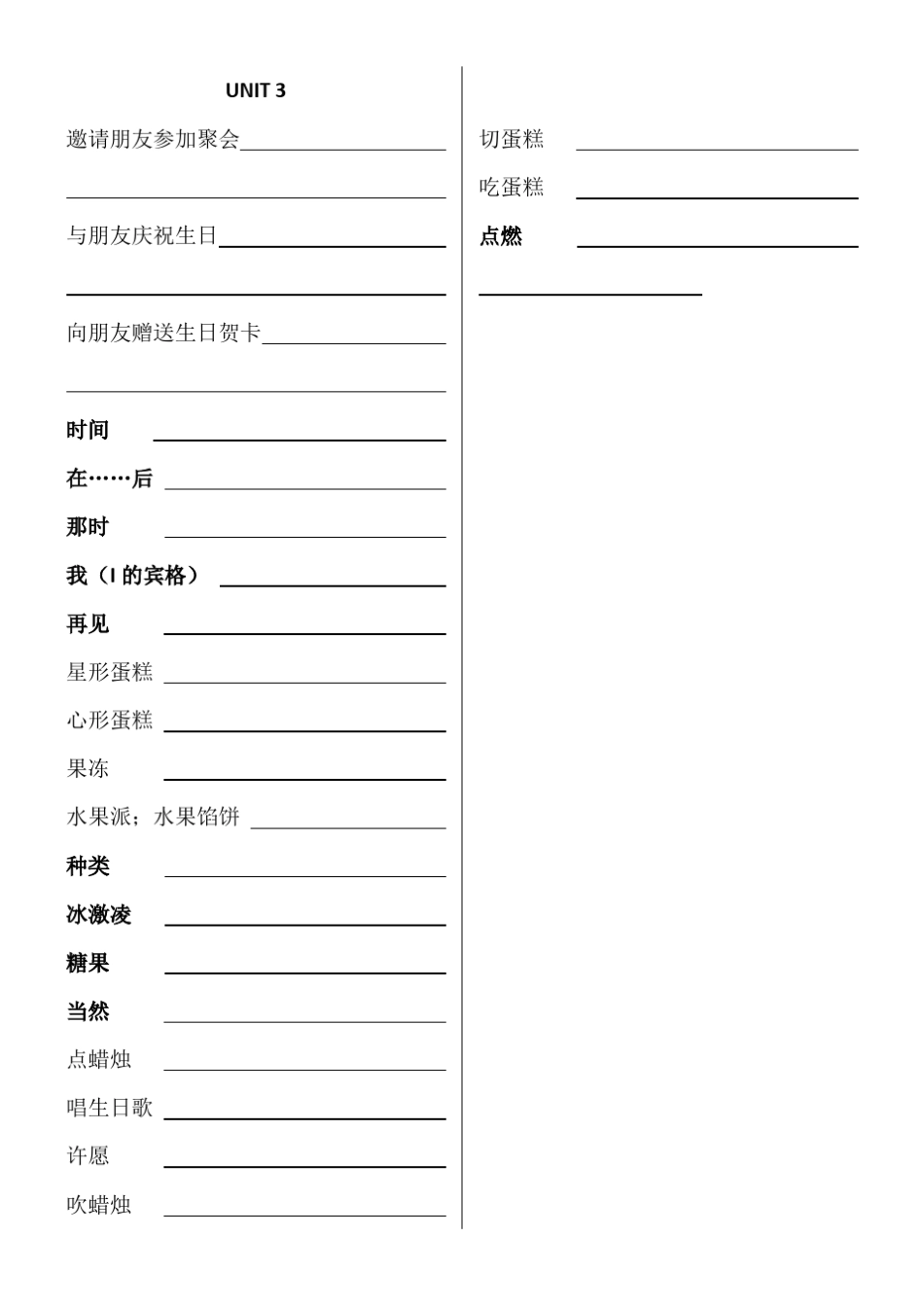 人教(精通版)六年级上英语单词表_第3页