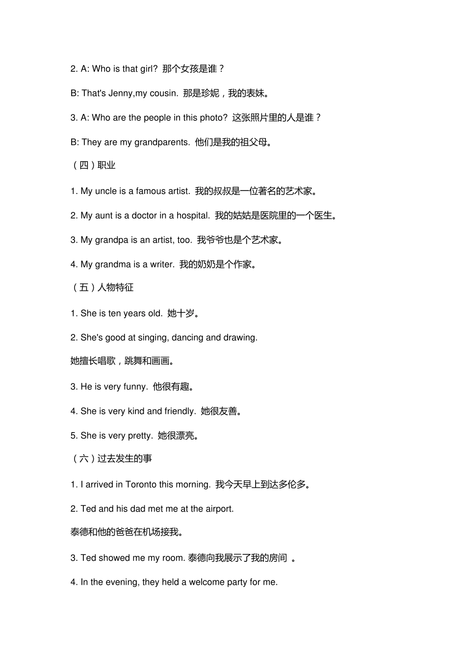 人教(新起点)20192020年六年级下册英语全册知识点_第2页