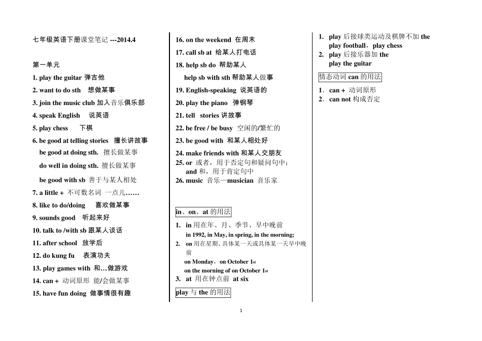 人教2012版七年级英语下册课堂笔记_第1页